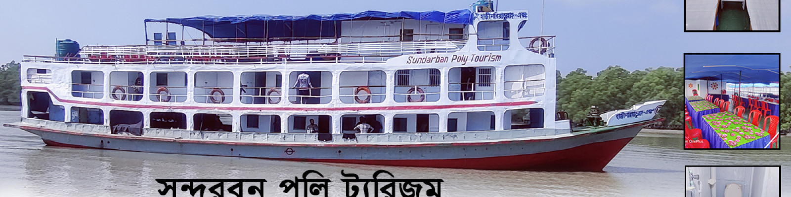 Cover image of Sundarban Poly Tourism