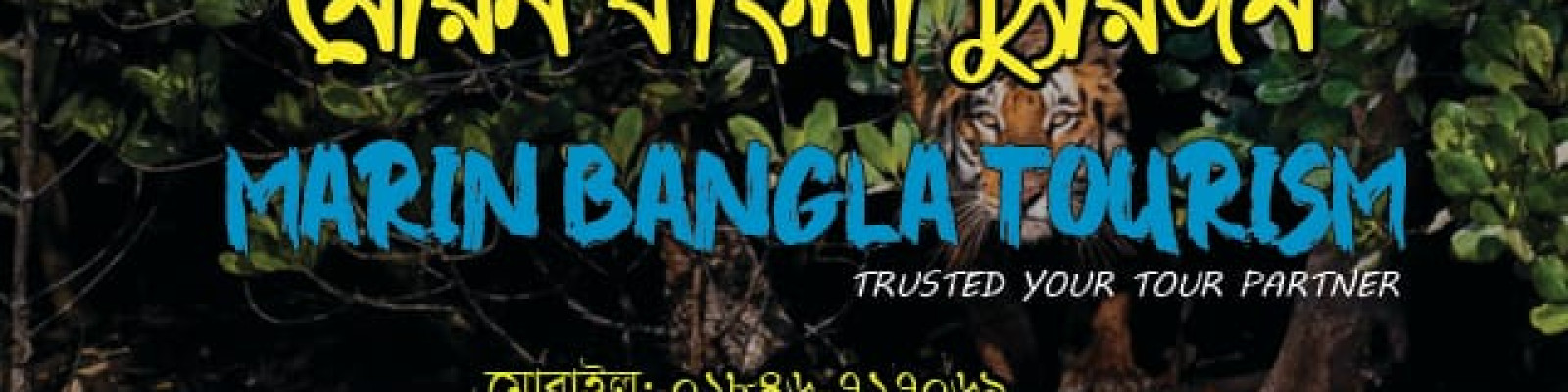 Cover image of Marin Bangla Tourism